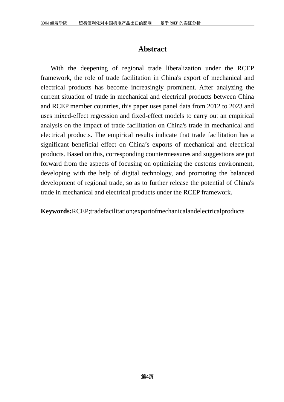 25年CH国际经济与贸易 贸易便利化对中国机电产品出口的影响-毕业论文终稿-约21096字符.docx_第2页