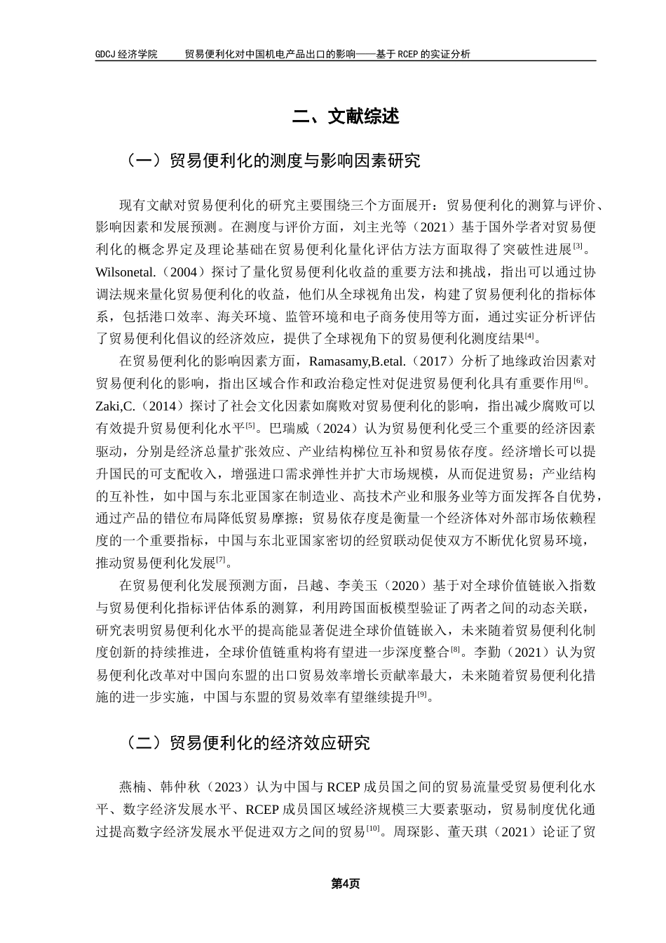 25年CH国际经济与贸易 贸易便利化对中国机电产品出口的影响-毕业论文终稿-约21096字符.docx_第7页