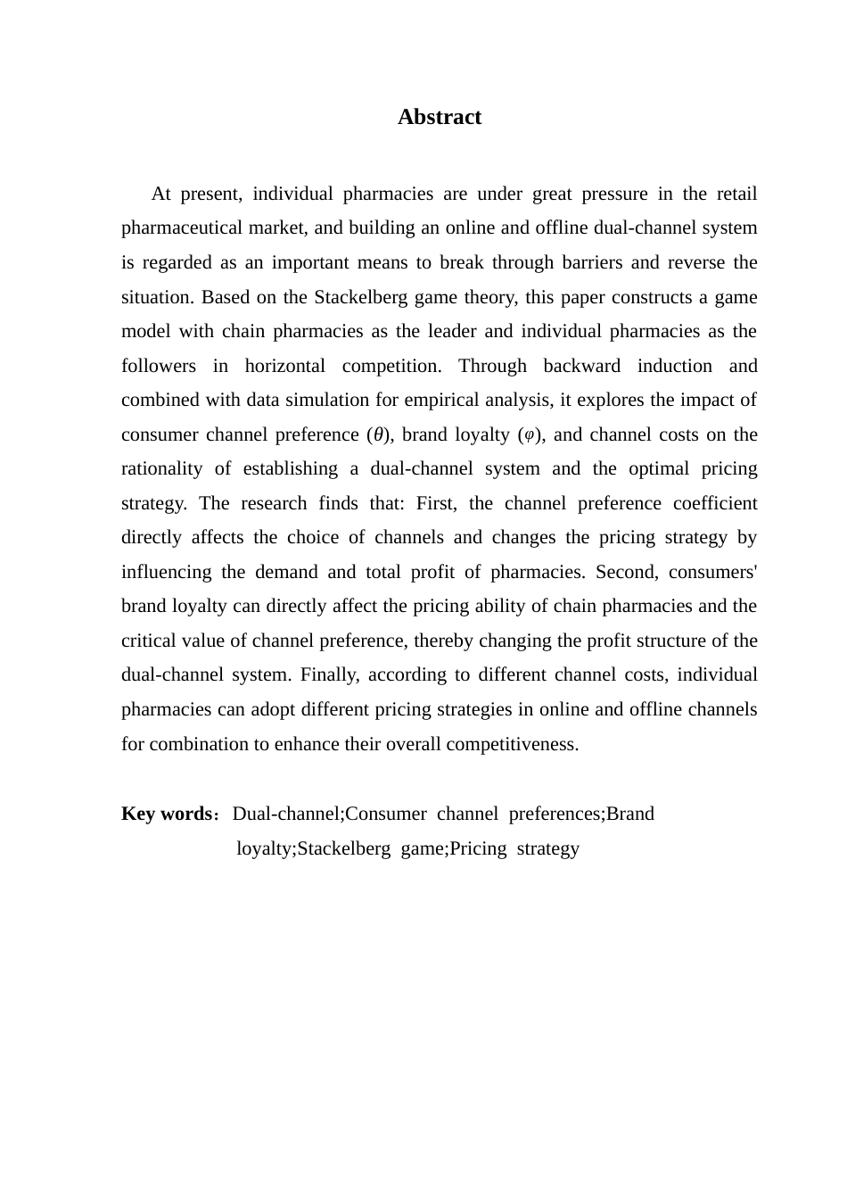 25年CH供应链管理 关键词：双渠道；消费者渠道偏好；品牌忠诚度；Stackelberg博弈；定价策略终稿-约25664字符.docx_第2页