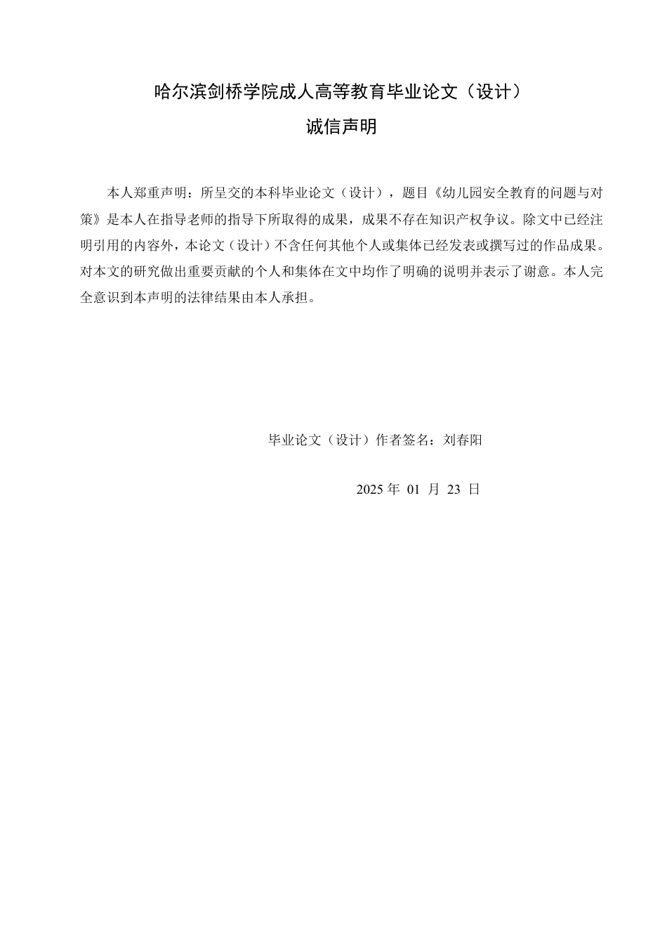 25年CH  幼儿园安全教育的问题与对策-成教.pdf_第2页