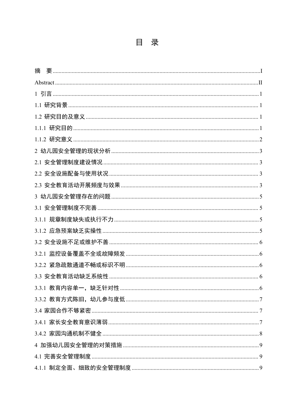 25年CH  幼儿园安全教育的问题与对策-成教.pdf_第5页
