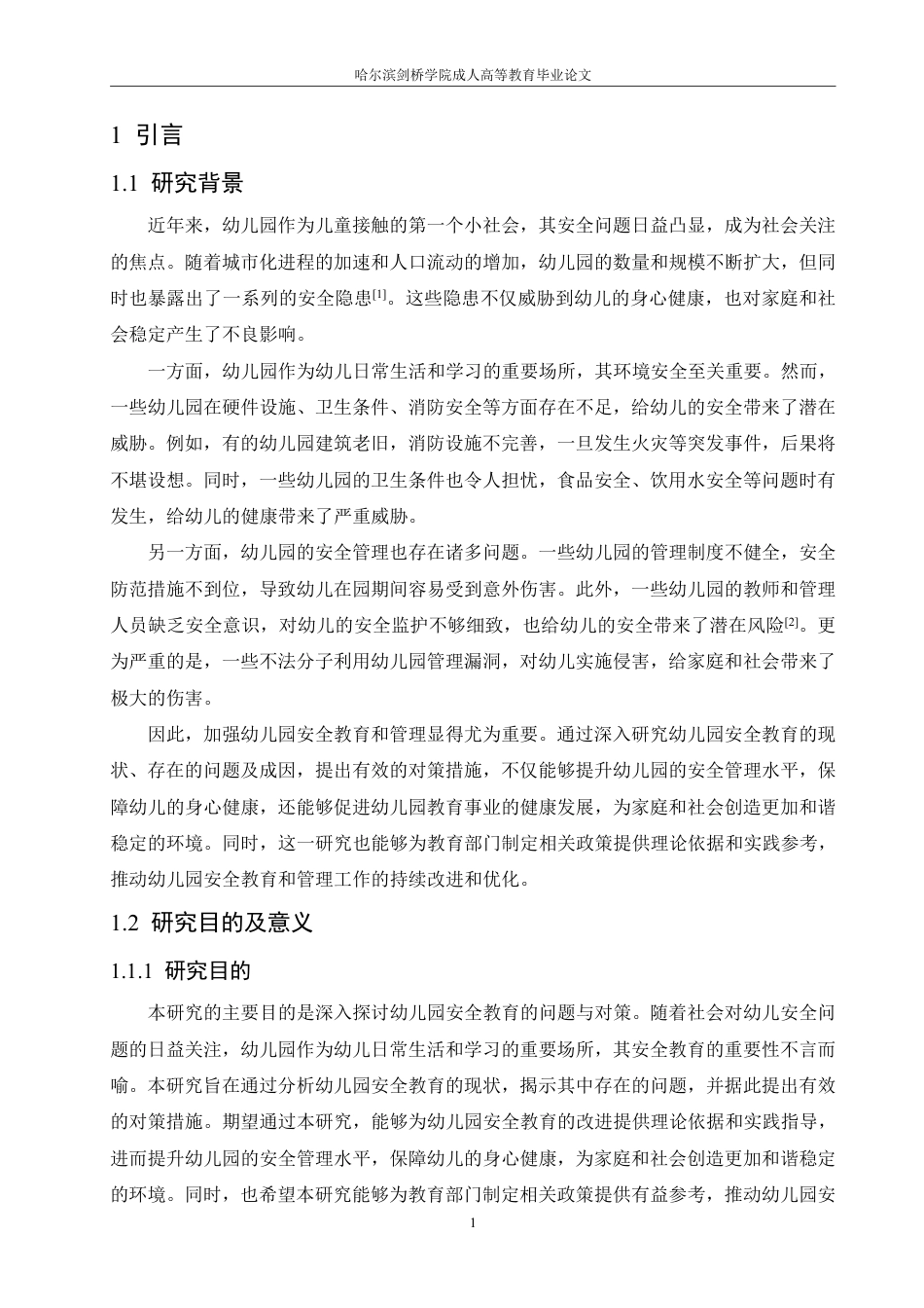 25年CH  幼儿园安全教育的问题与对策-成教.pdf_第7页