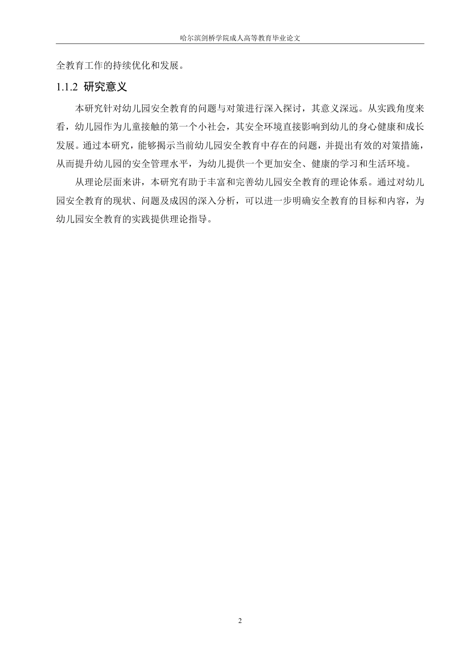 25年CH  幼儿园安全教育的问题与对策-成教.pdf_第8页