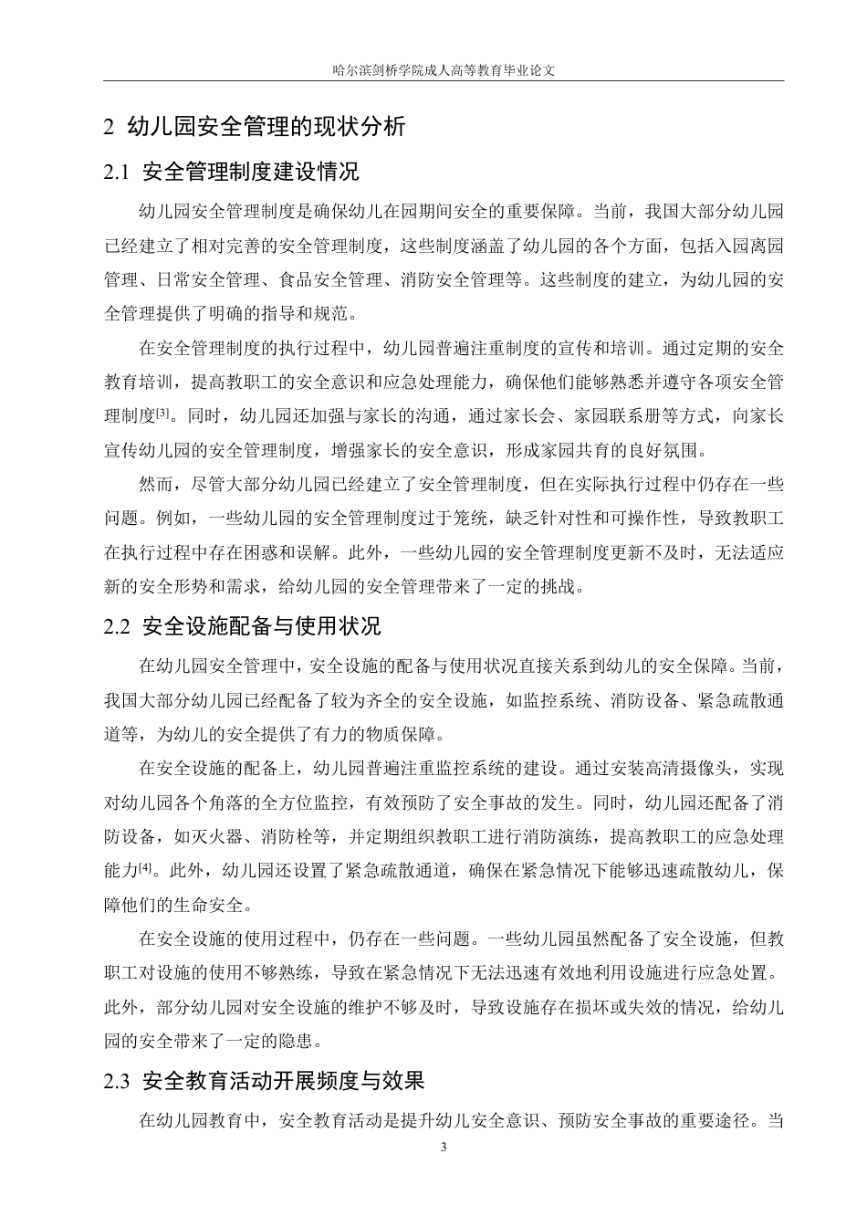 25年CH  幼儿园安全教育的问题与对策-成教.pdf_第9页