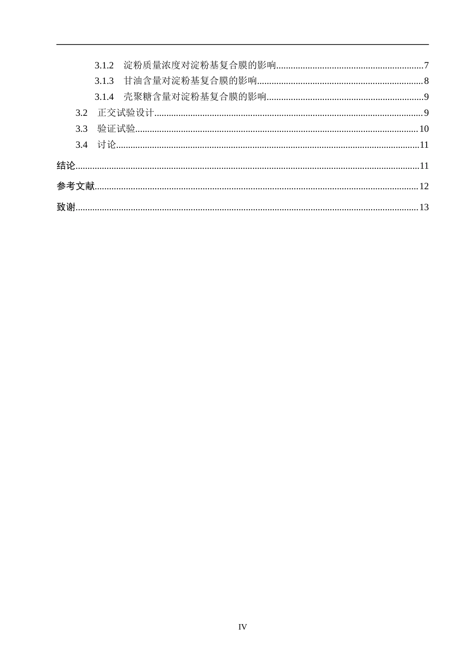 25年CH制药工程 乙酰化二淀粉磷酸酯-壳聚糖复合膜的制备与工艺优化 -约9748字符.docx_第4页