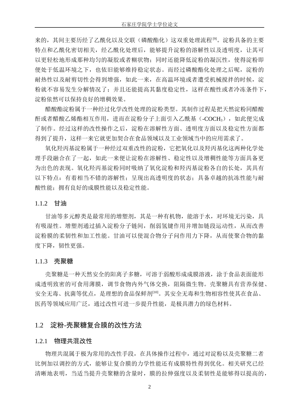 25年CH制药工程 乙酰化二淀粉磷酸酯-壳聚糖复合膜的制备与工艺优化 -约9748字符.docx_第6页