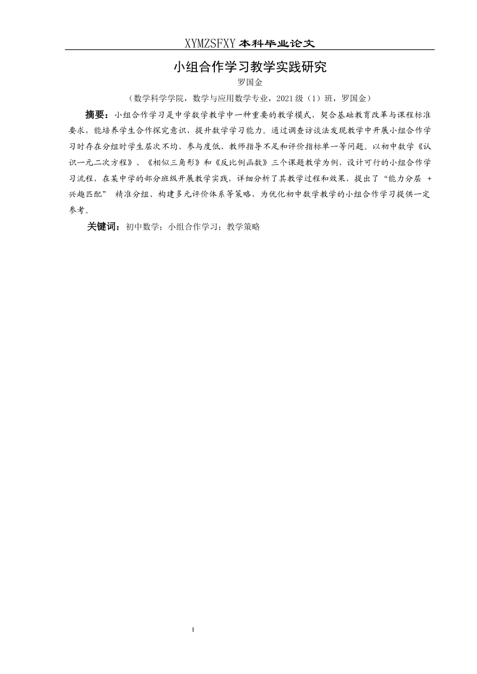 25年CH数学与应用数学 小组合作学习教学实践研究(终)-约20182字符.docx_第7页