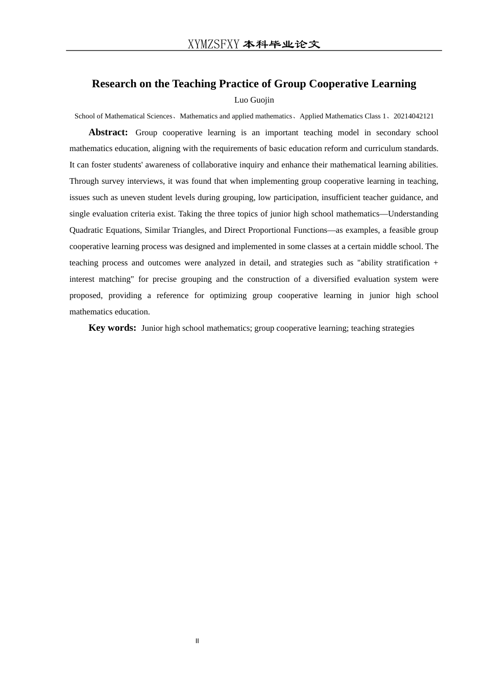 25年CH数学与应用数学 小组合作学习教学实践研究(终)-约20182字符.docx_第8页