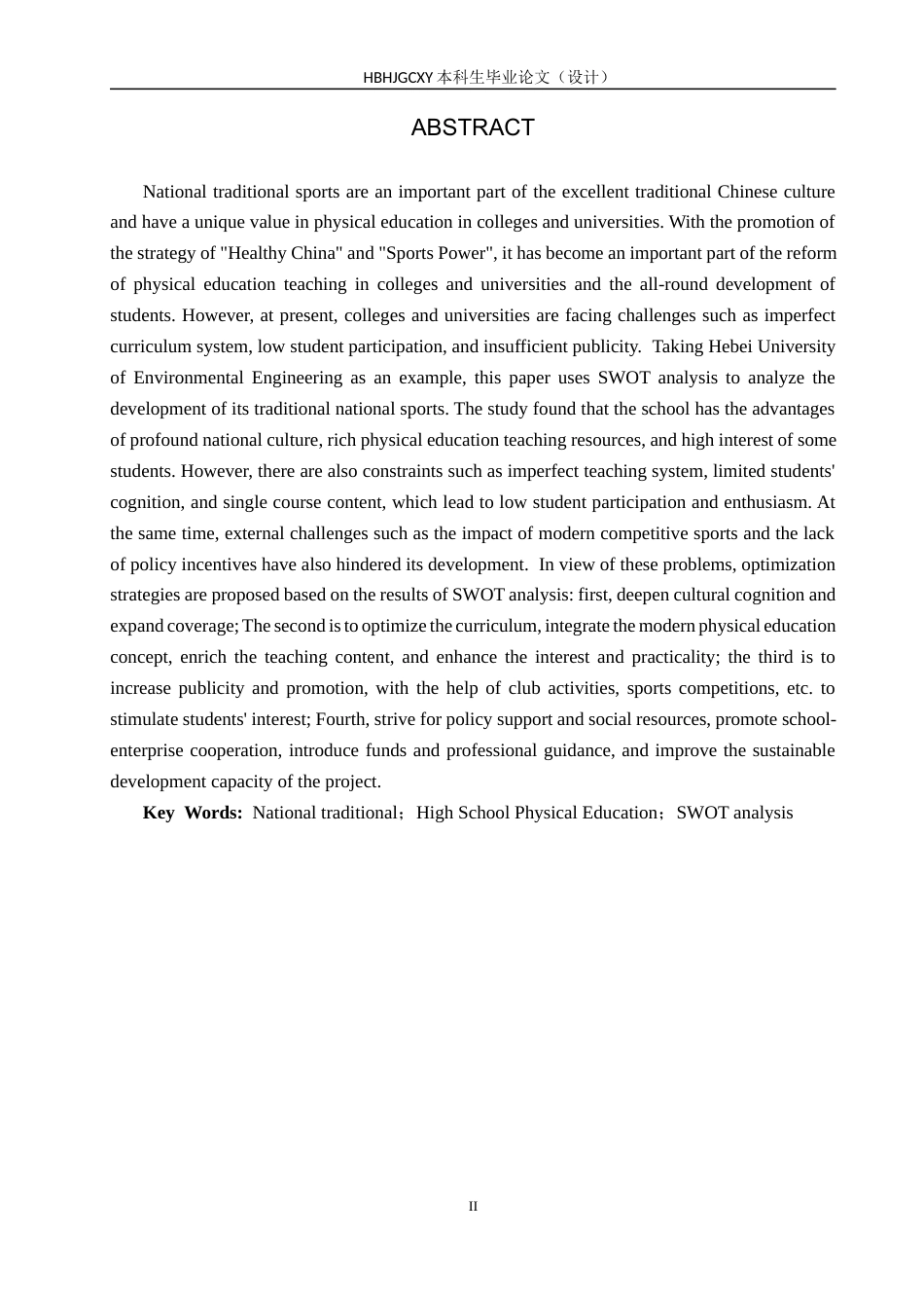 25年CH社会体育指导与管理-高校开展民族传统体育项目的SWOT分析-以河北环境工程学院为例终稿-约17932字符.docx_第2页