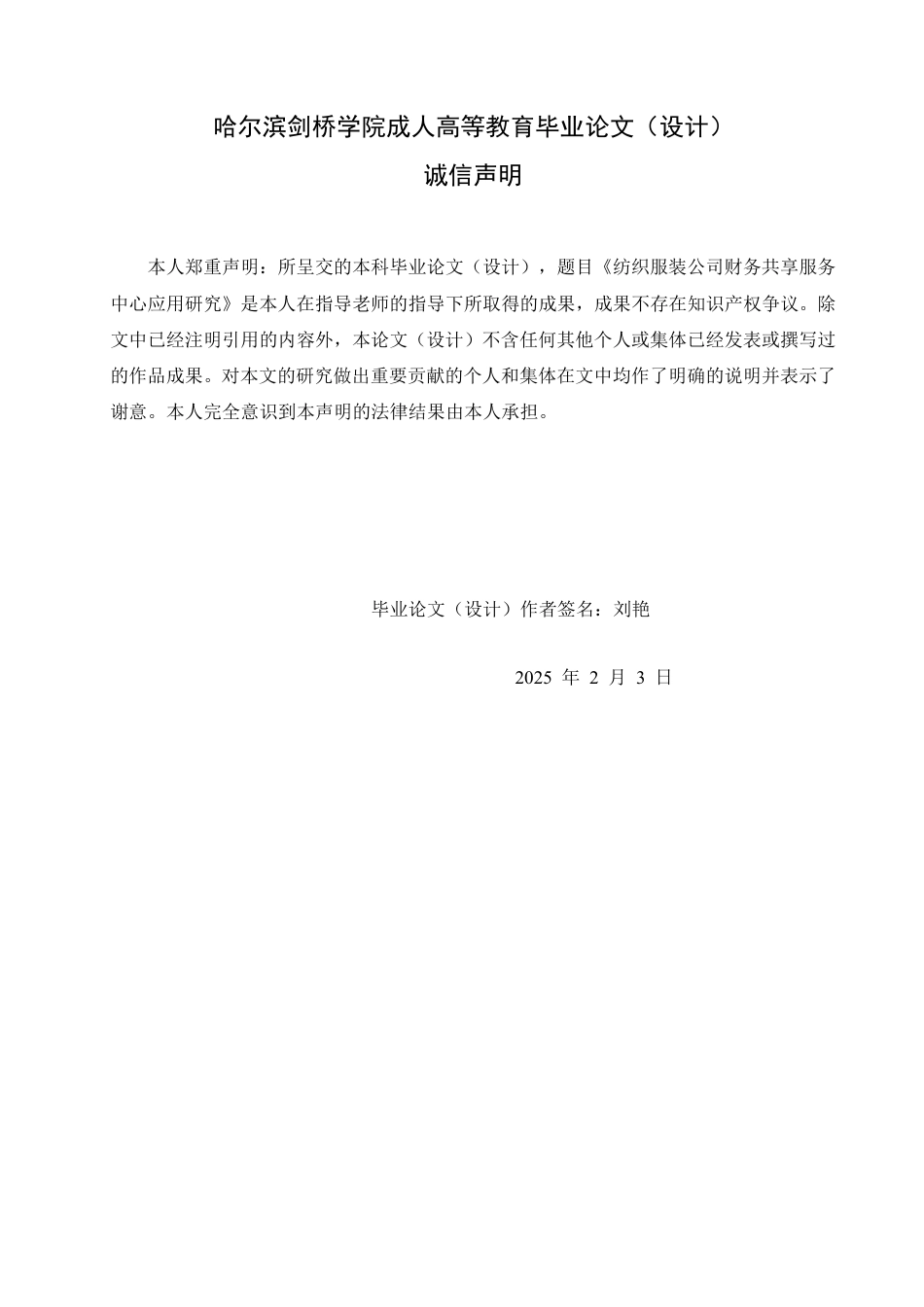 25年CH  纺织服装公司财务共享服务中心应用研-成教.pdf_第2页