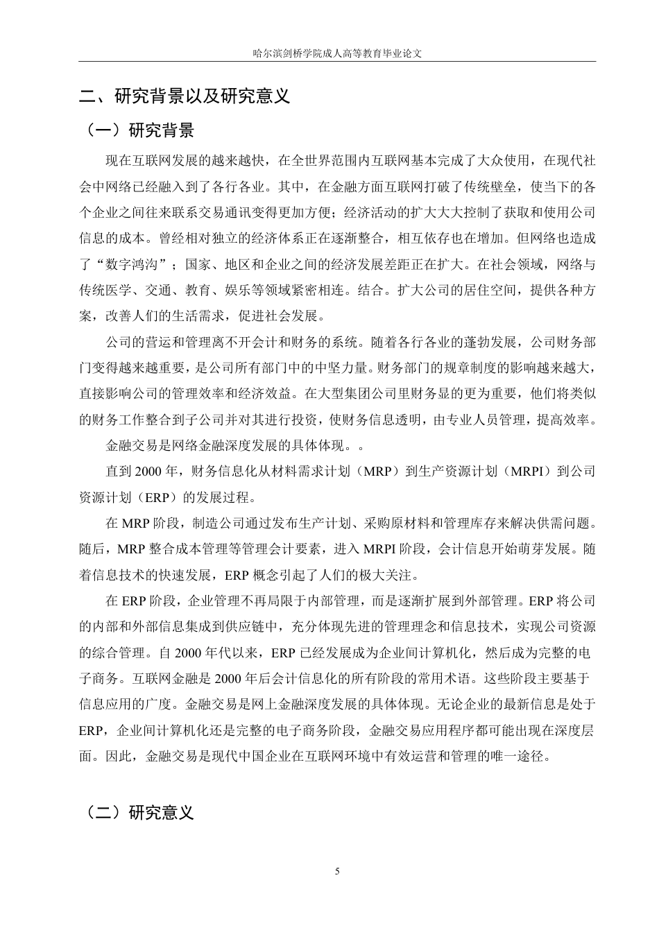 25年CH  纺织服装公司财务共享服务中心应用研-成教.pdf_第8页