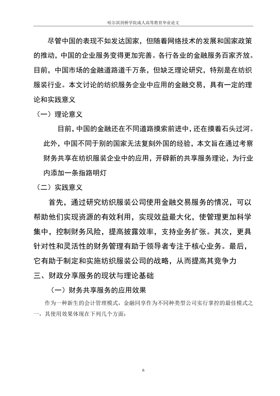 25年CH  纺织服装公司财务共享服务中心应用研-成教.pdf_第9页