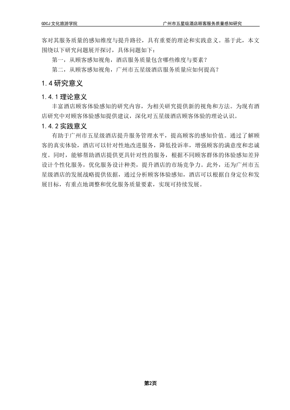 25年CH酒店管理 关键词：网络文本分析；服务质量；体验感知终稿-约20191字符.docx_第8页