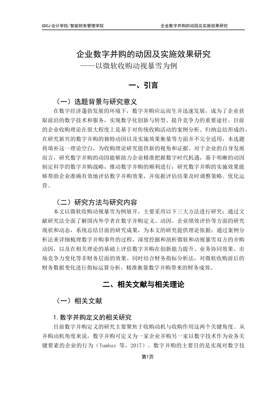 25年CH财务管理 企业数字并购的动因及实施效果研究-以微软收购动视暴雪为例终稿-约12532字符.docx_第5页