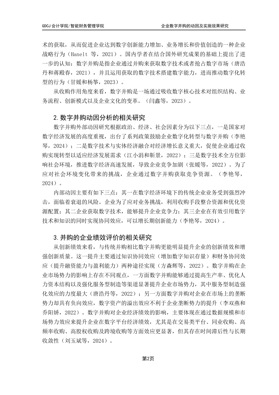 25年CH财务管理 企业数字并购的动因及实施效果研究-以微软收购动视暴雪为例终稿-约12532字符.docx_第6页