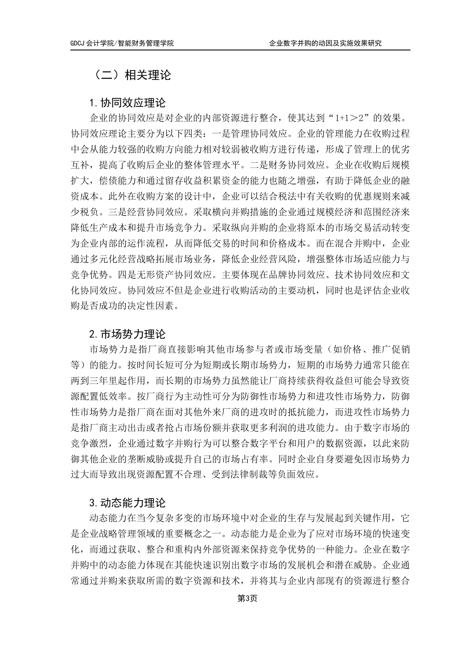 25年CH财务管理 企业数字并购的动因及实施效果研究-以微软收购动视暴雪为例终稿-约12532字符.docx_第7页
