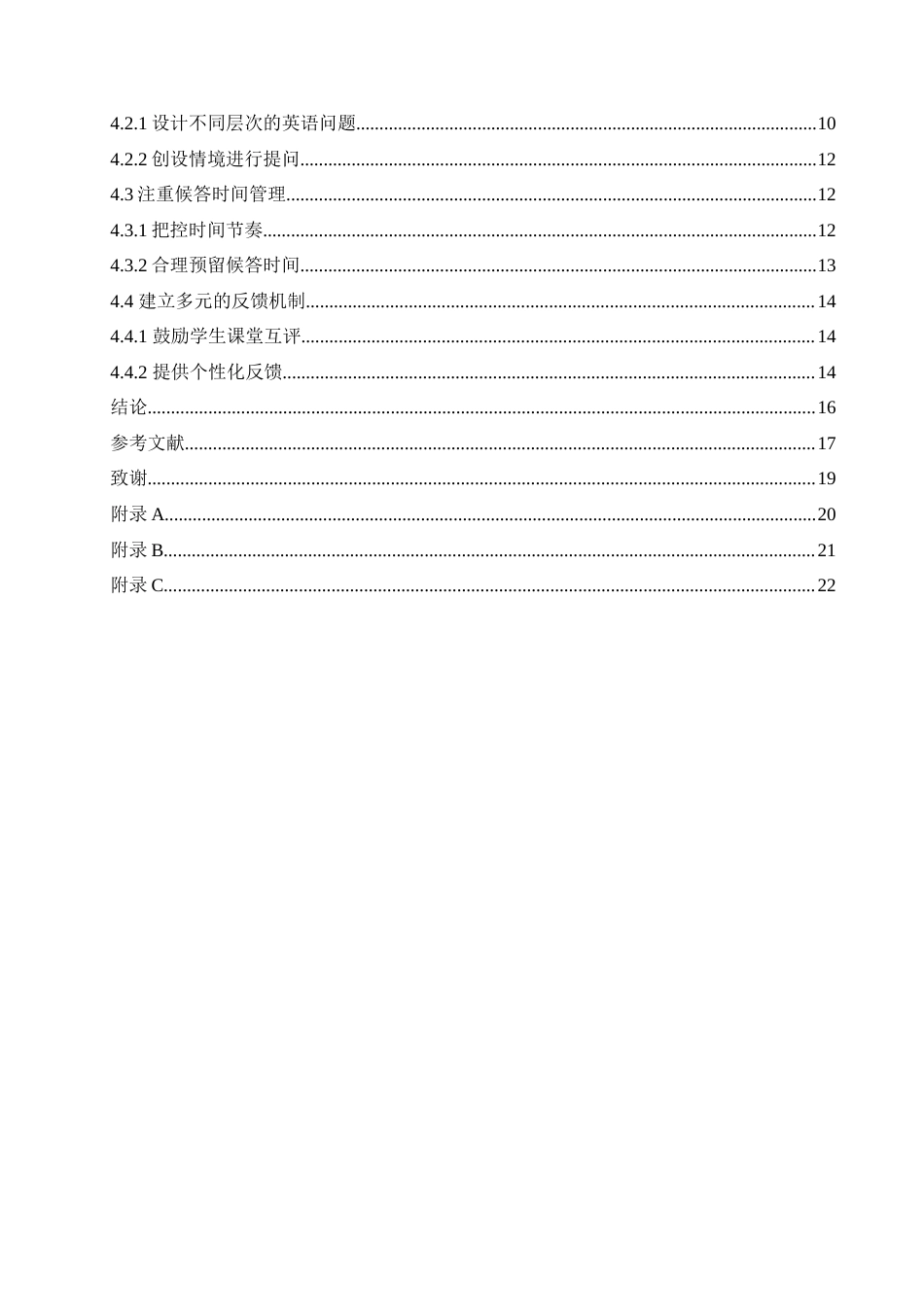 25年CH小学教育 小学高年级英语课堂教学中教师提问存在的问题及对策-约20050字符.doc_第4页