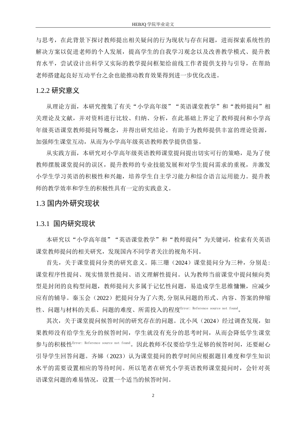 25年CH小学教育 小学高年级英语课堂教学中教师提问存在的问题及对策-约20050字符.doc_第6页