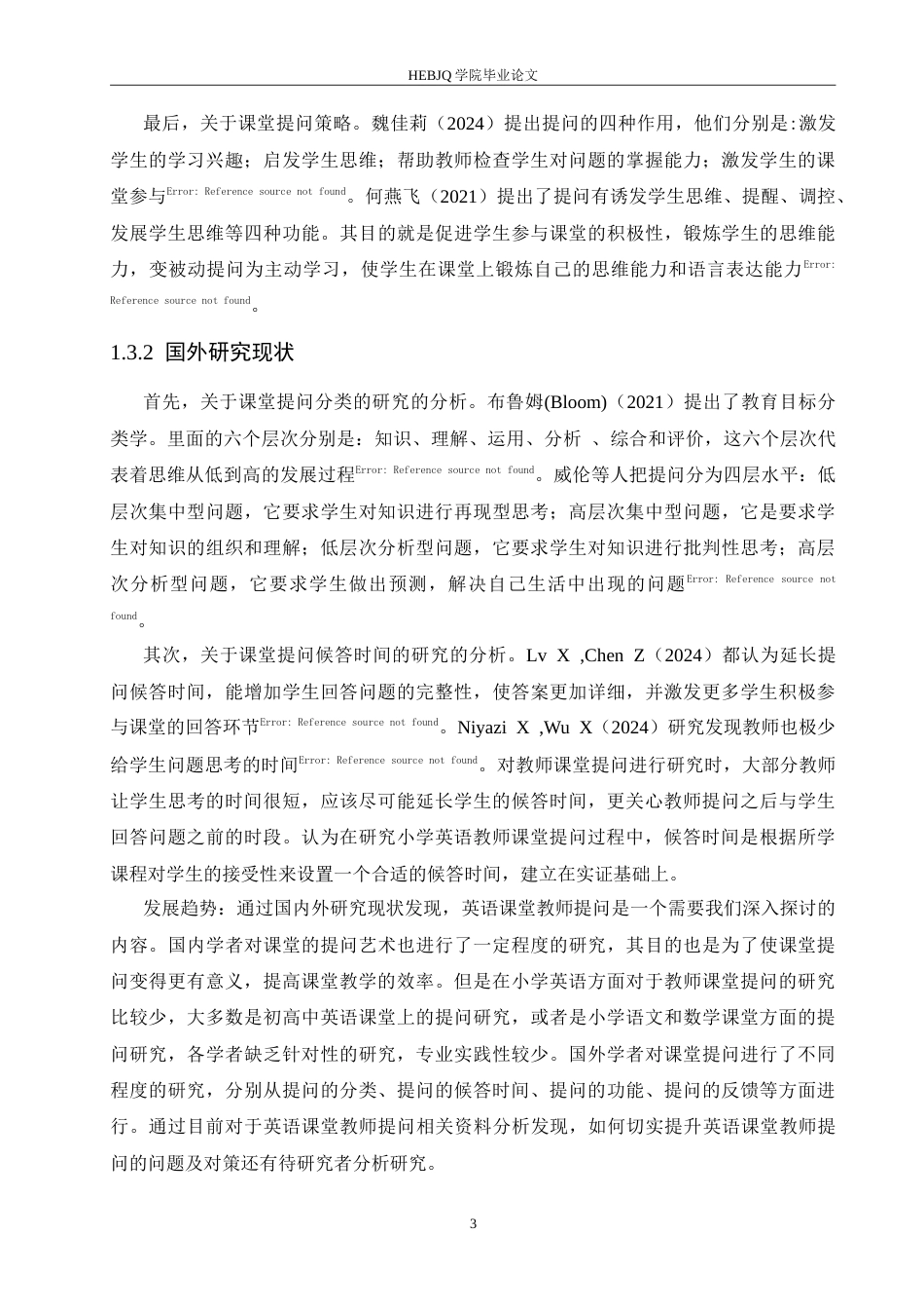 25年CH小学教育 小学高年级英语课堂教学中教师提问存在的问题及对策-约20050字符.doc_第7页