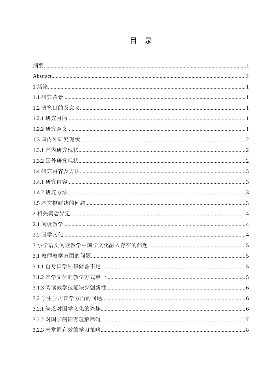 25年CH小学教育 小学语文阅读教学中国学文化融入策略探究-约19313字符.doc_第5页