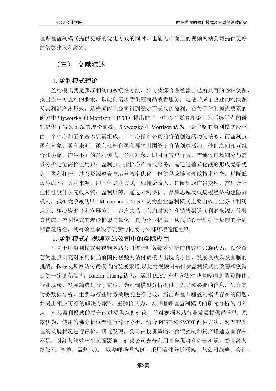 25年CH会计学 哔哩哔哩的盈利模式及其财务绩效研究-约24472字符.doc_第6页