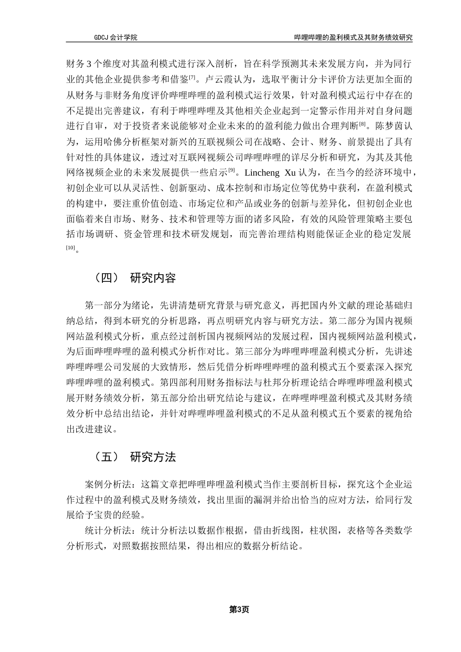 25年CH会计学 哔哩哔哩的盈利模式及其财务绩效研究-约24472字符.doc_第7页