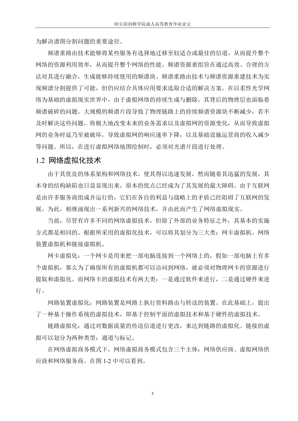 25年CH 弹性光网络中虚拟网络生存性映射算法-成教.pdf_第8页