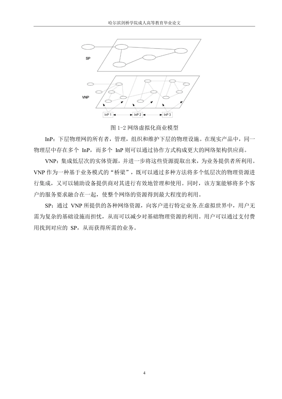 25年CH 弹性光网络中虚拟网络生存性映射算法-成教.pdf_第9页