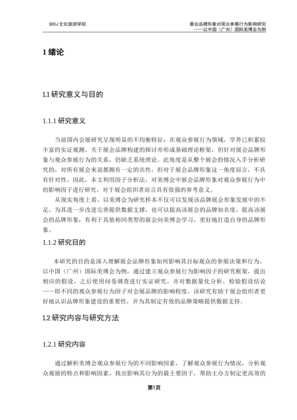 25年CH会展经济管理 展会品牌形象对观众参展行为影响研究——以中国（广州）国际美博会为例终稿-约14250字符.docx_第5页