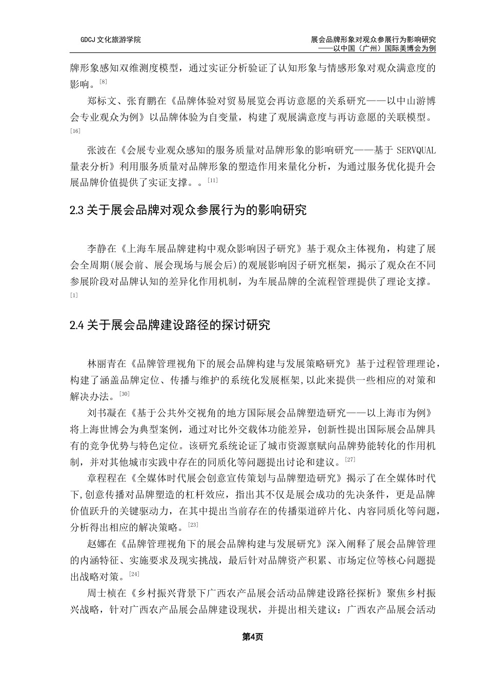 25年CH会展经济管理 展会品牌形象对观众参展行为影响研究——以中国（广州）国际美博会为例终稿-约14250字符.docx_第8页