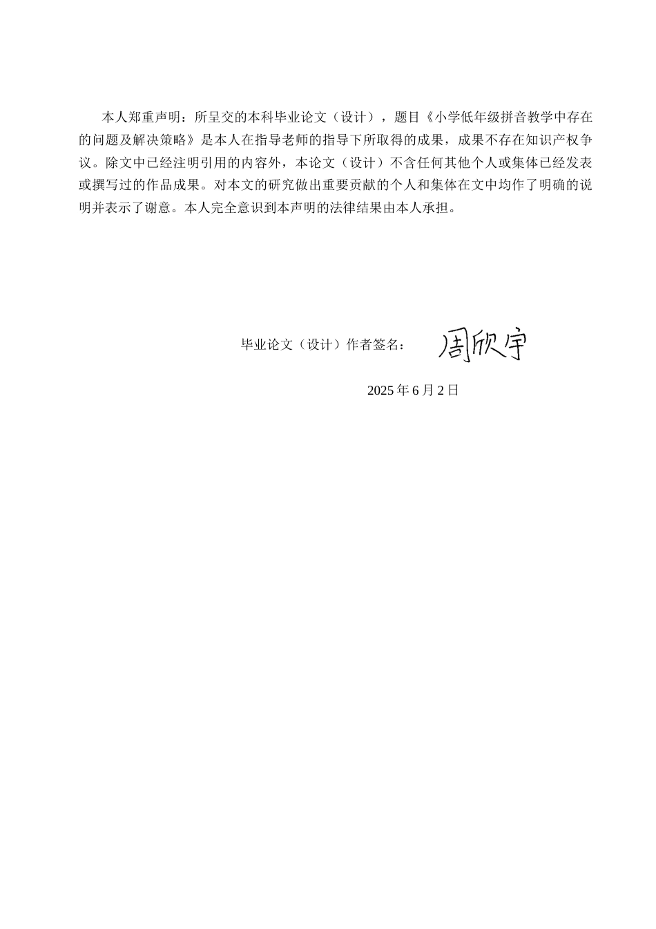 25年CH小学教育 小学低年级拼音教学中存在的问题及解决策略-约17349字符.docx_第2页