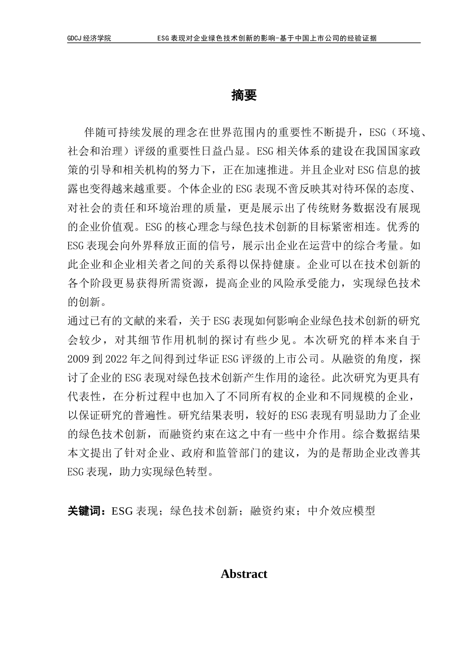 25年CH经济学 企业的ESG表现对其绿色技术创新的影响-约19119字符.doc_第1页