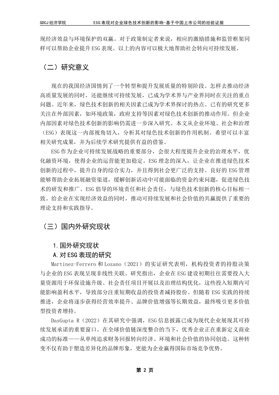 25年CH经济学 企业的ESG表现对其绿色技术创新的影响-约19119字符.doc_第6页