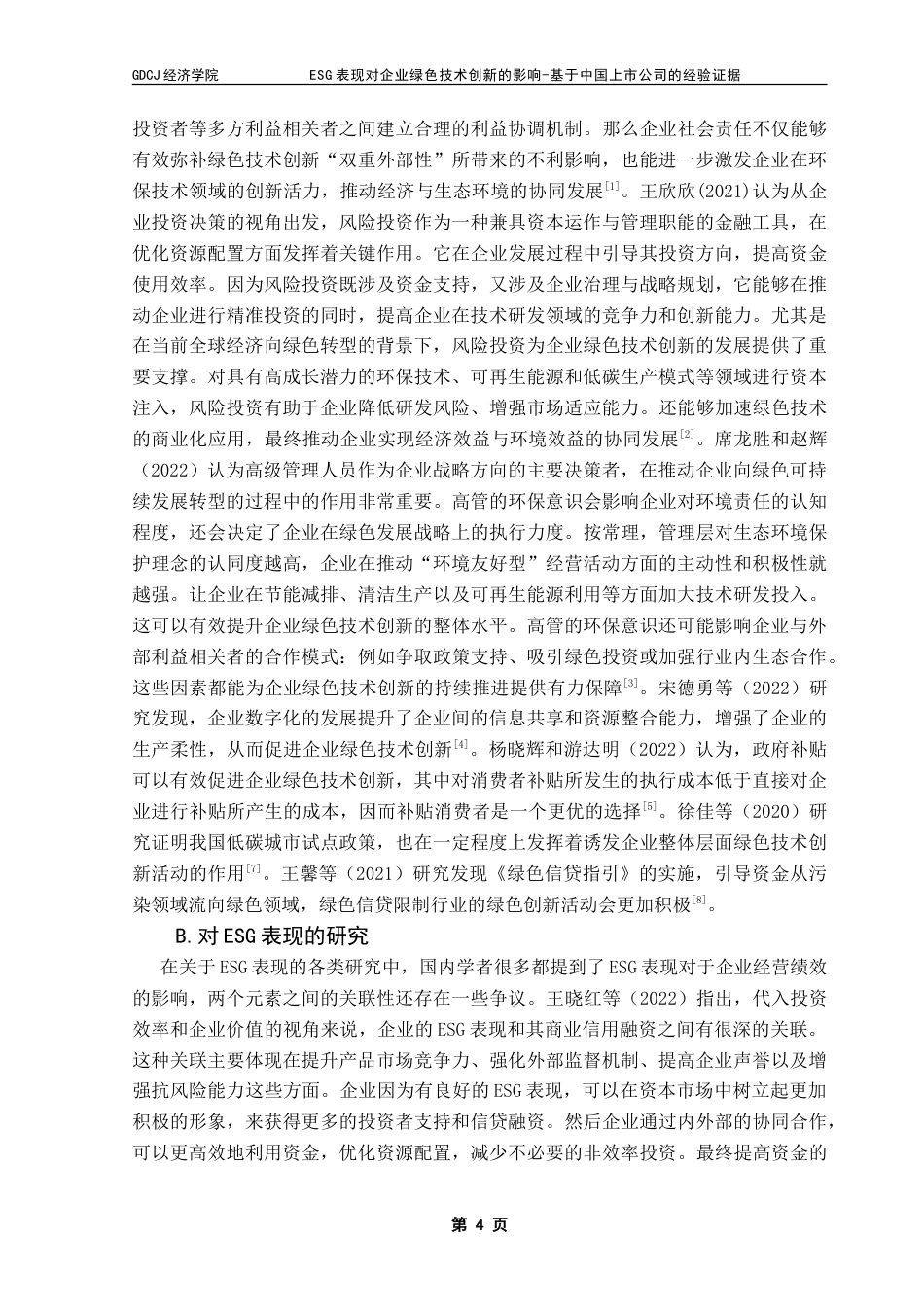 25年CH经济学 企业的ESG表现对其绿色技术创新的影响-约19119字符.doc_第8页