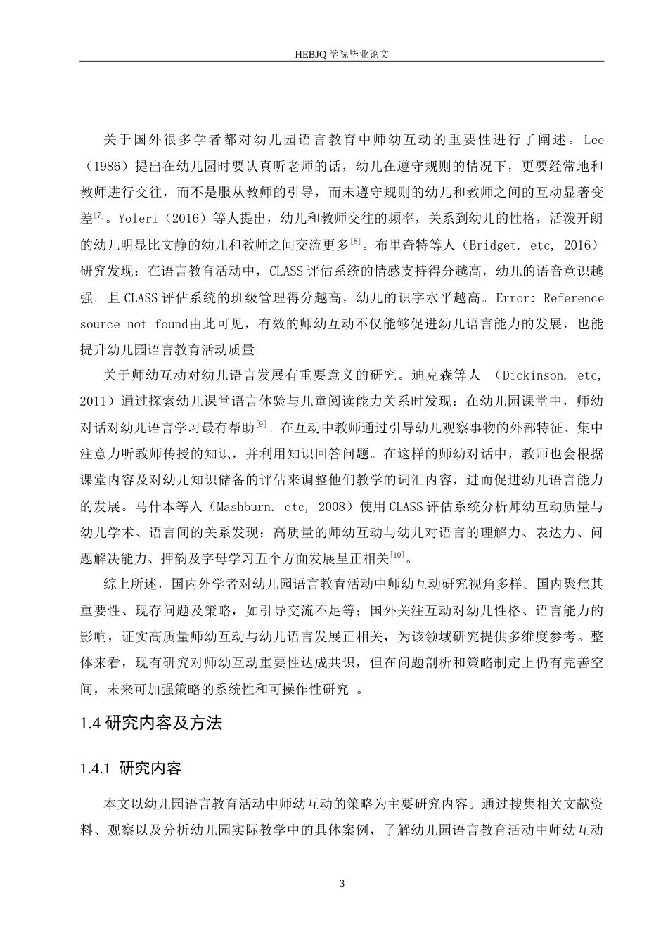 25年CH学前教育 幼儿园语言教育活动中师幼互动的问题及对策.doc_第8页