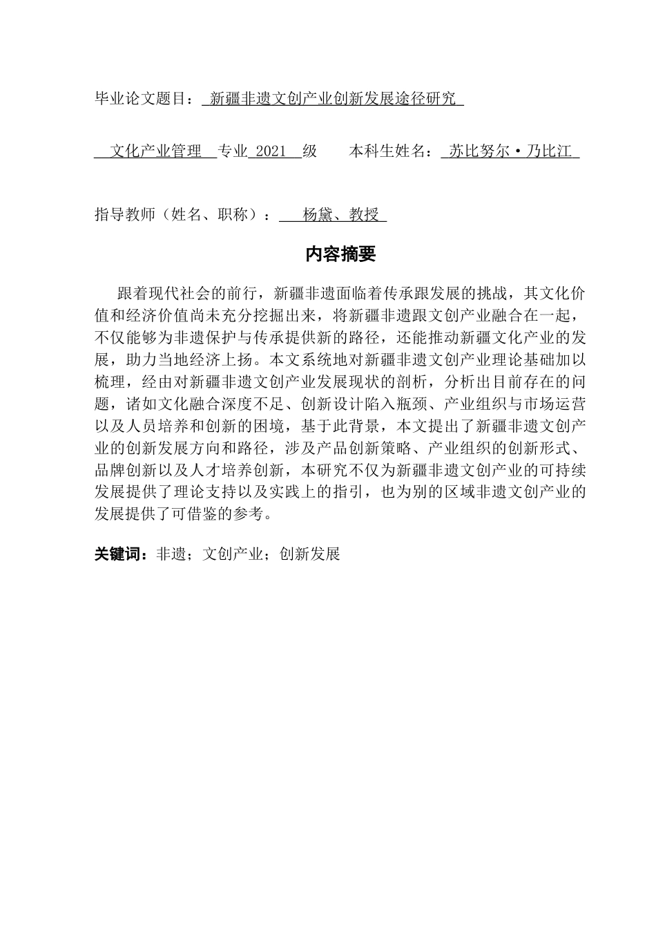 25年CH文化产业管理 关键词：非遗；文创产业；创新发展终稿-约19305字符.docx_第2页