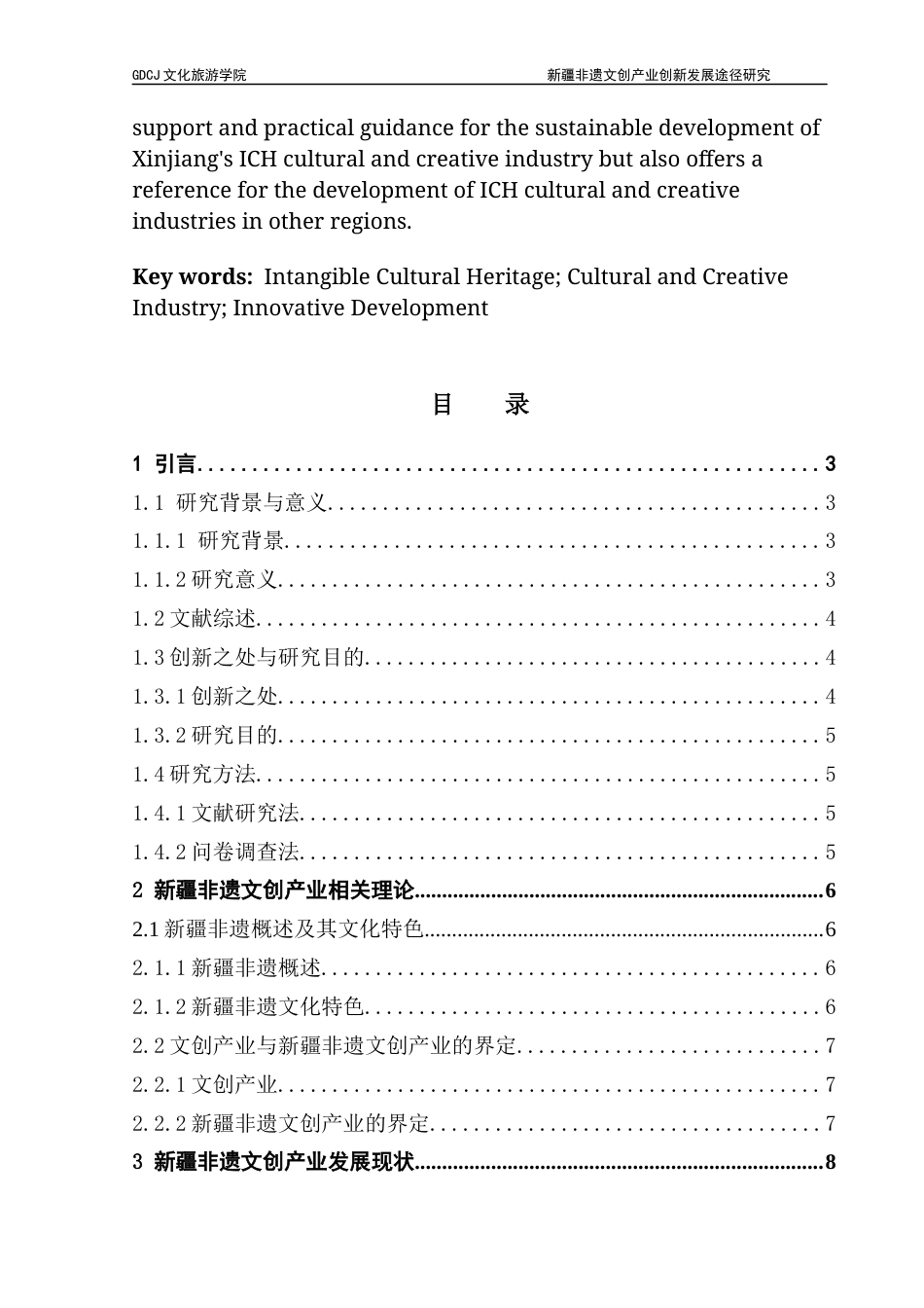 25年CH文化产业管理 关键词：非遗；文创产业；创新发展终稿-约19305字符.docx_第4页