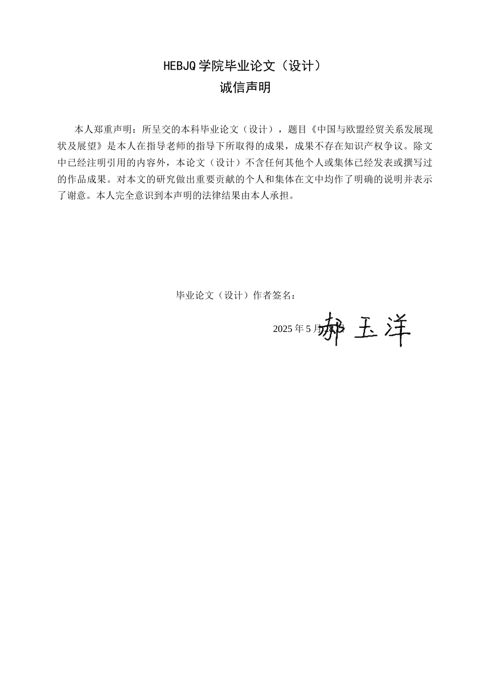 25年CH国际经济与贸易 中国与欧盟经贸关系发展现状及展望-约21943字符.docx_第2页