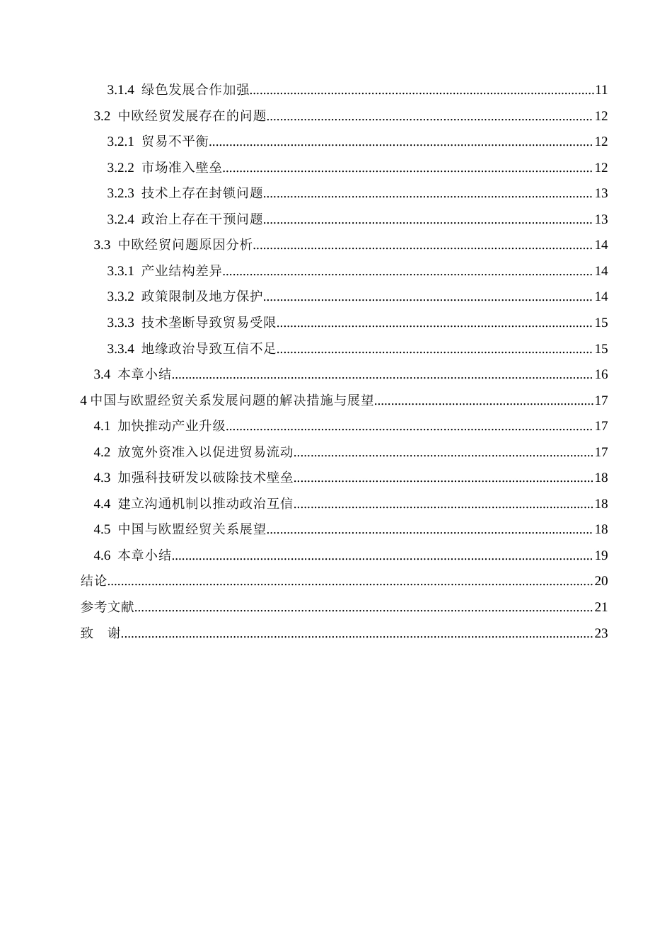 25年CH国际经济与贸易 中国与欧盟经贸关系发展现状及展望-约21943字符.docx_第6页