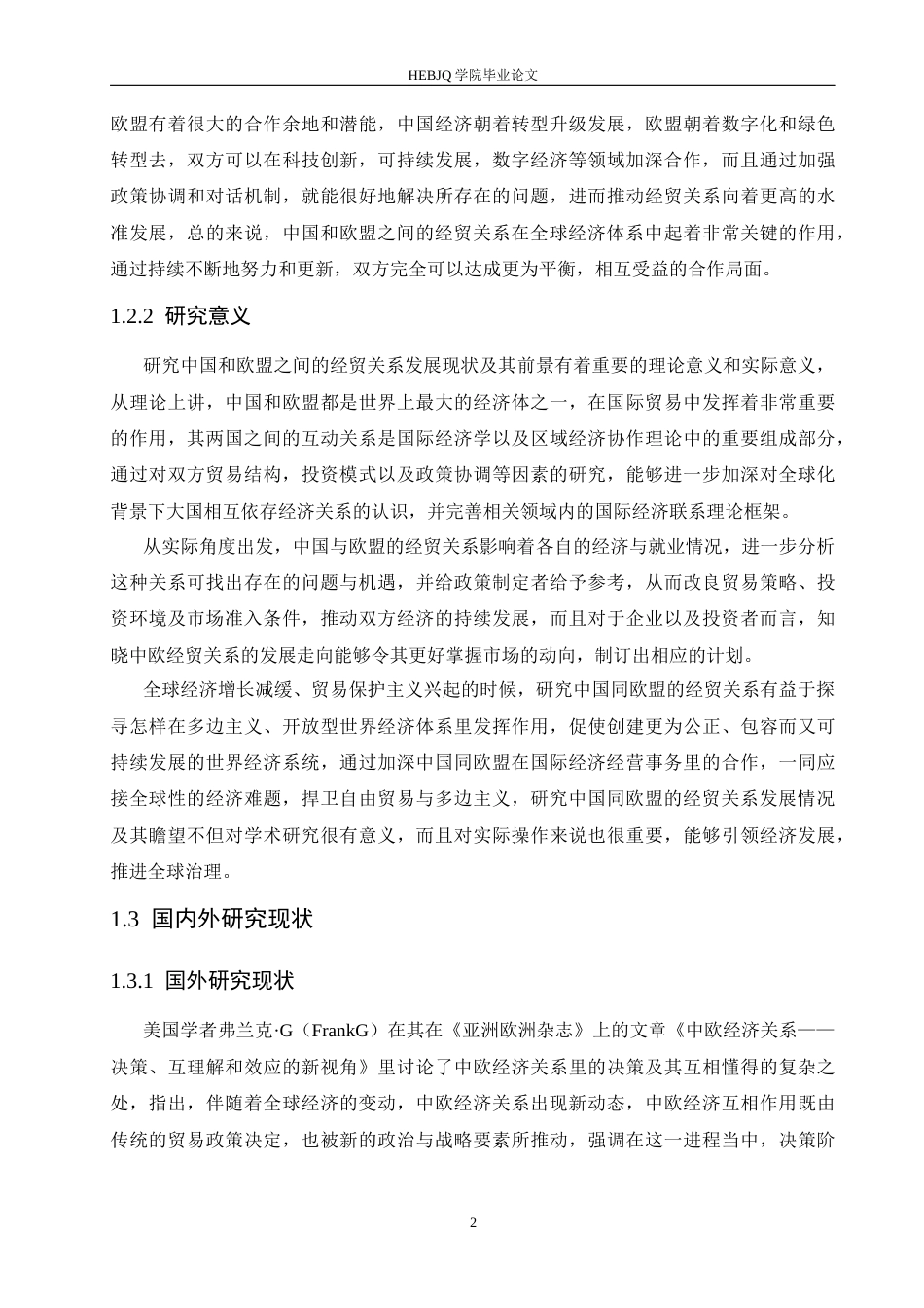 25年CH国际经济与贸易 中国与欧盟经贸关系发展现状及展望-约21943字符.docx_第8页