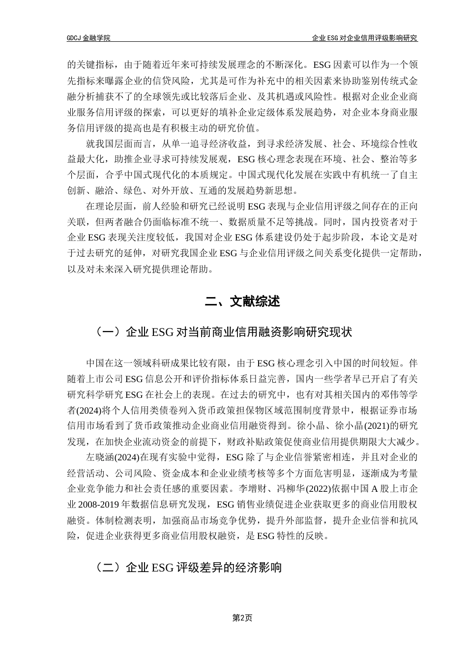 25年CH投资学 企业ESG对企业信用评级影响研究定稿终稿-约14050字符.docx_第6页
