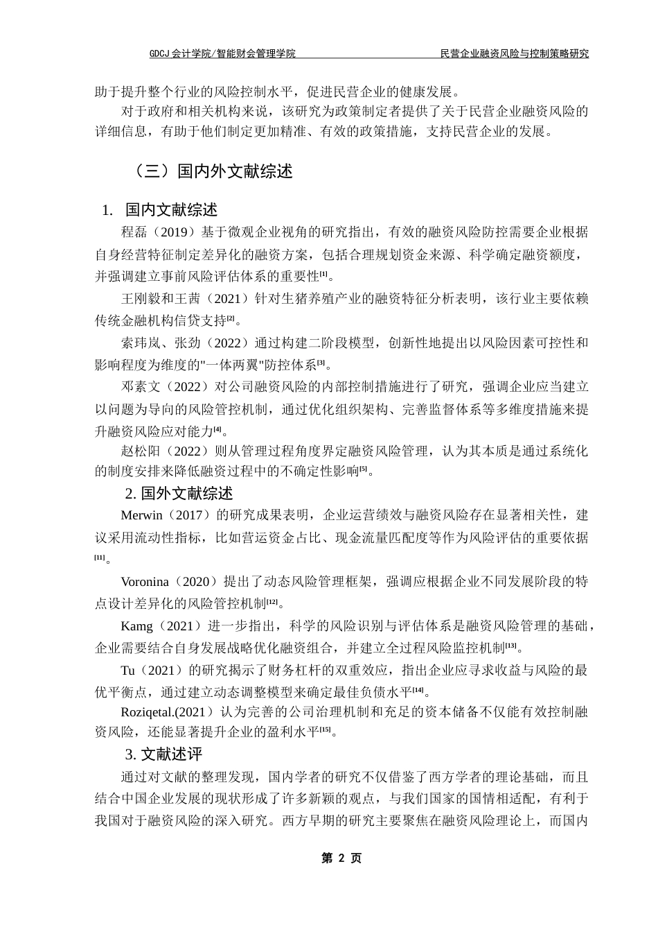 25年CH会计学 民营企业融资风险与控制策略研究-以牧原股份为例终稿-约15293字符.docx_第8页