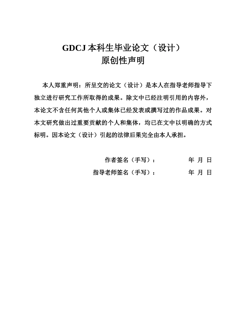 25年CH经济统计学 关键词：双向FDI，经济高质量发展，倒U型关系，长江经济带终稿-约14245字符.docx_第1页