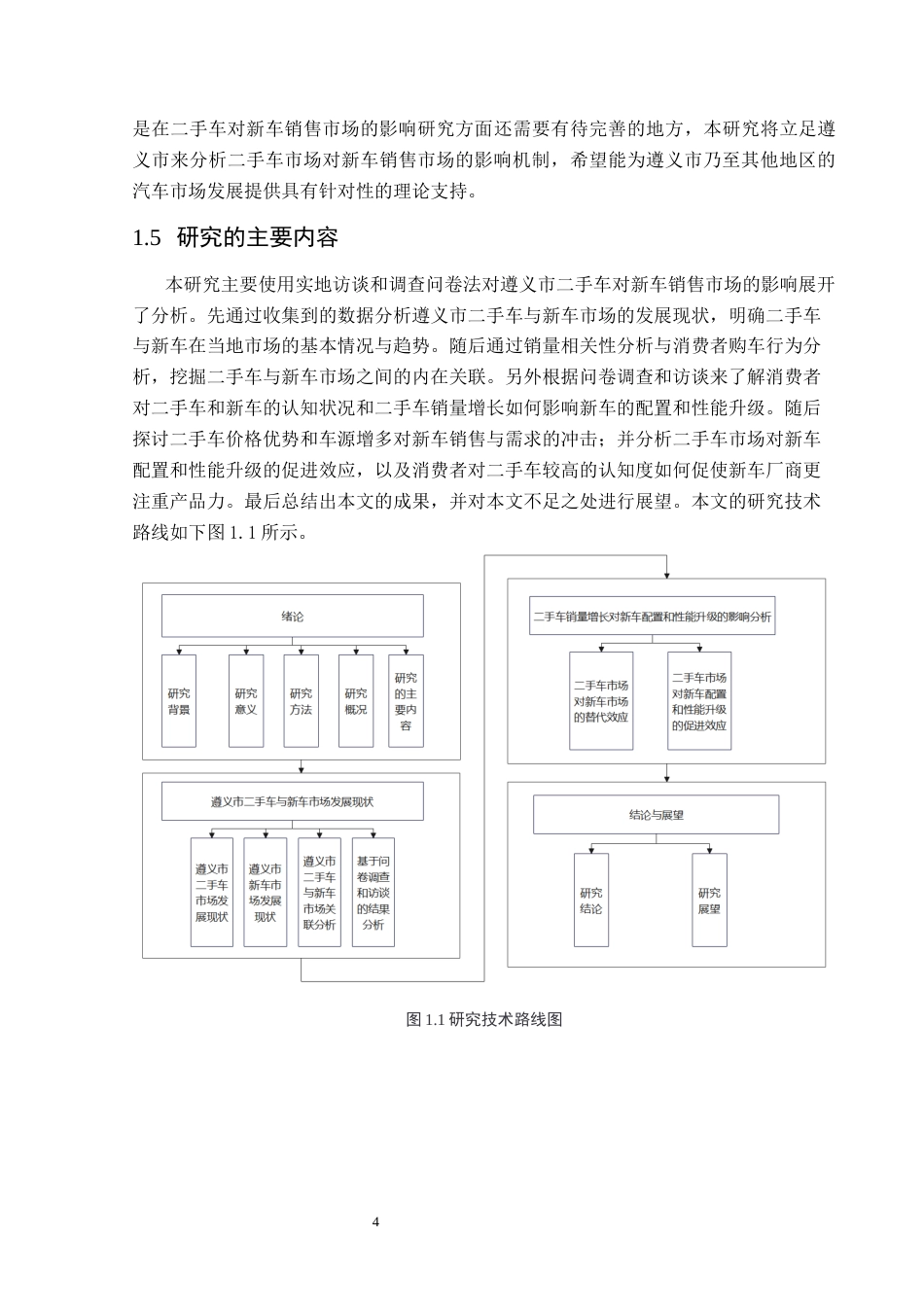 25年CH汽车服务工程 二手车对新车销售市场影响研究分析5-15(1)(终)-约16519字符.docx_第8页