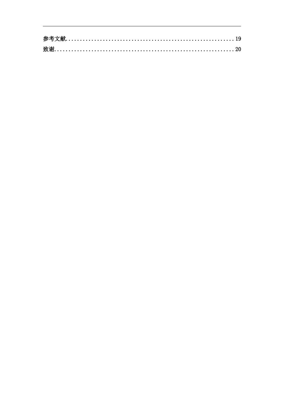 25年CH航空服务艺术 客舱服务质量提升策略研究-以中国南方航空为例(终)-约15219字符.docx_第6页