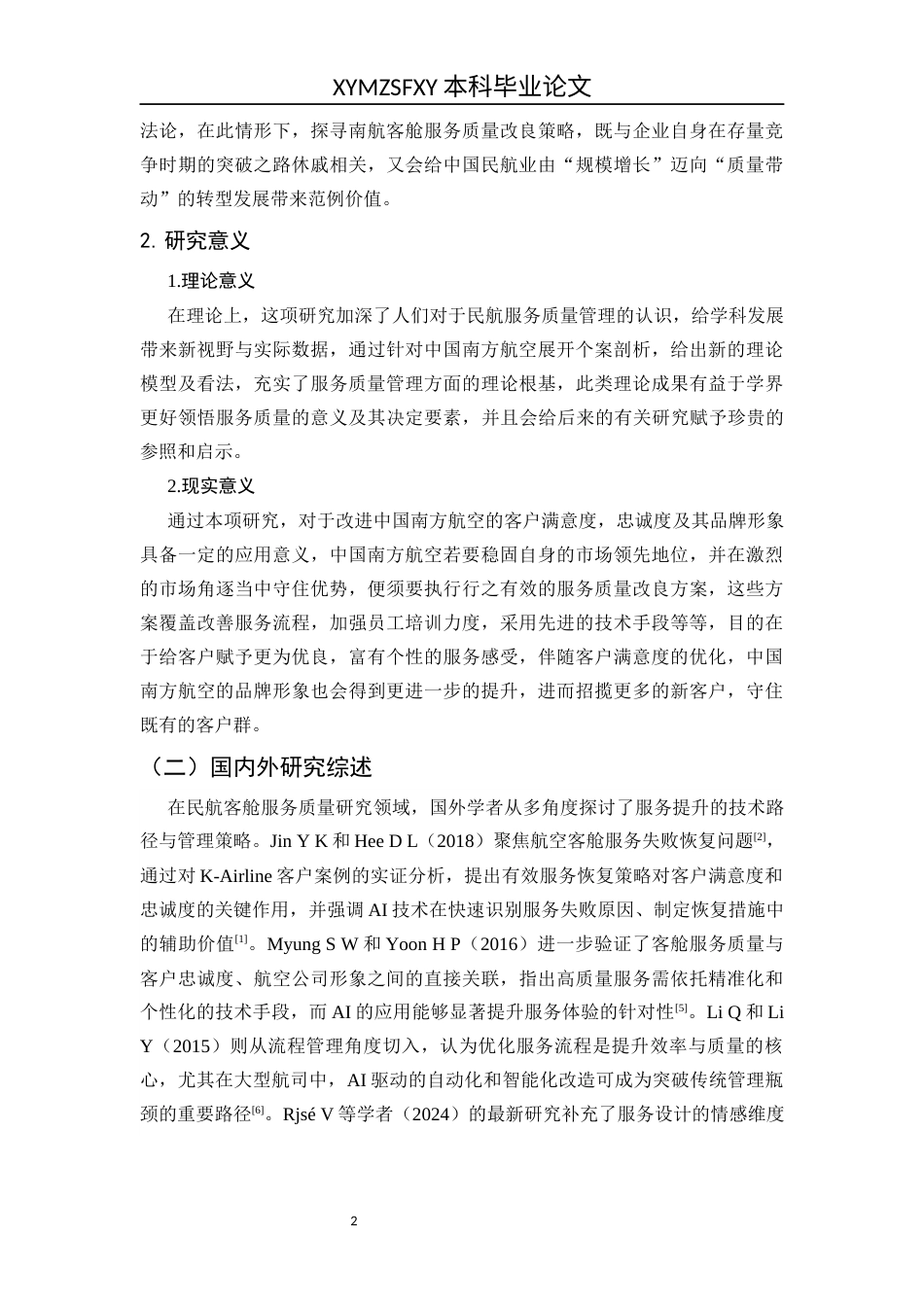 25年CH航空服务艺术 客舱服务质量提升策略研究-以中国南方航空为例(终)-约15219字符.docx_第8页