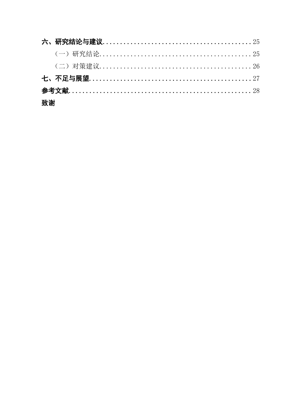 25年CH工商管理 数字普惠金融对中小企业创新投入的影响研究终稿-约22552字符.docx_第4页