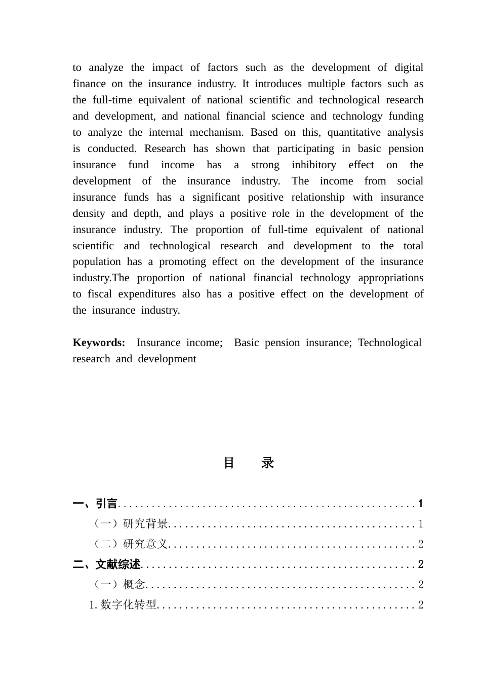 25年CH金融学 关键词：数字化转型；数字金融；保险业终稿-约12210字符.docx_第2页