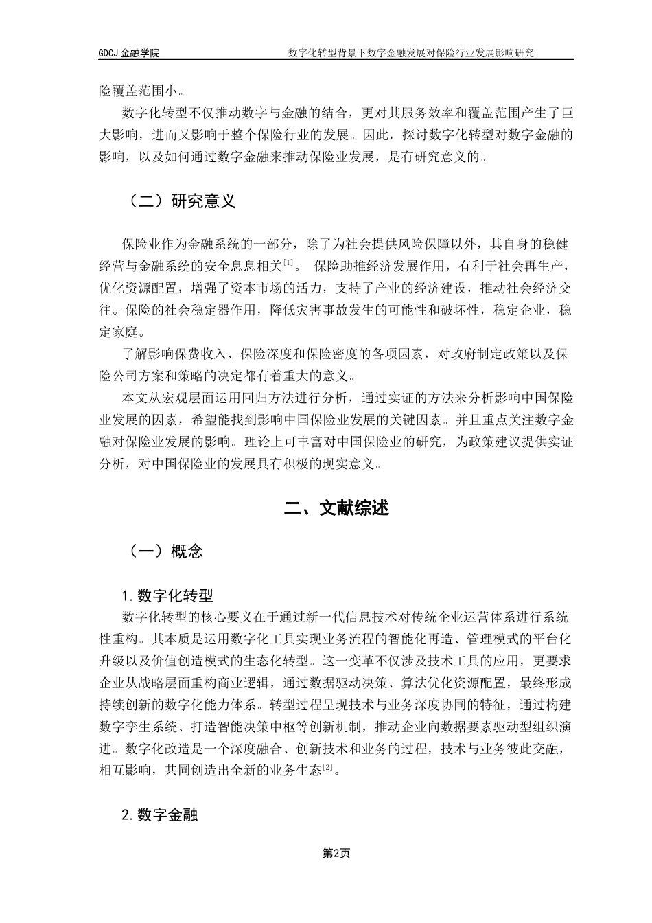 25年CH金融学 关键词：数字化转型；数字金融；保险业终稿-约12210字符.docx_第6页