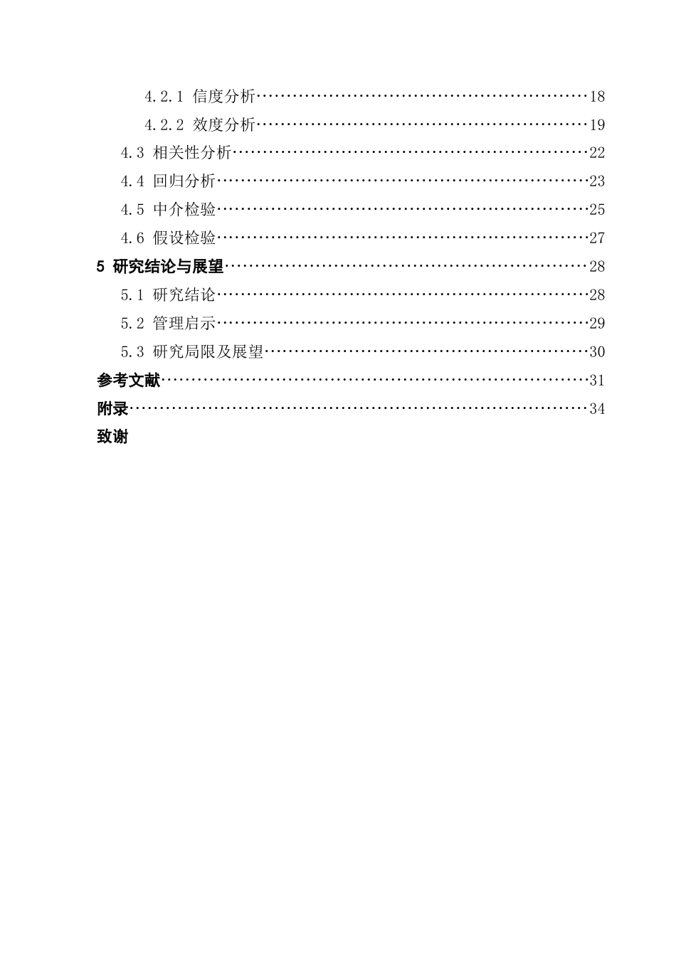 25年CH会展经济管理 展会数字化体验对观众重复观展意愿的影响研究——以广州酒店用品展览会为例终稿-约23160字符.docx_第6页